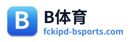 B体育