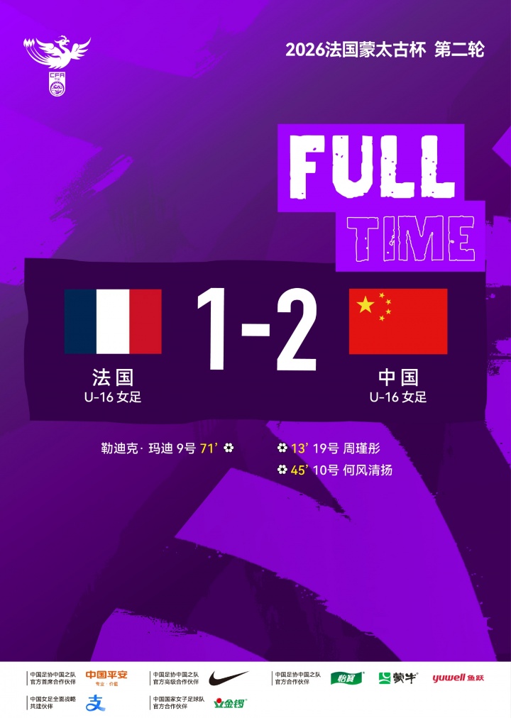 B体育-北青：除极个别球员，法国U16女足多数球员拒绝与中国U16女足握手